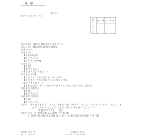대리인(복대리인)변경신고서 대리인(복대리인)변경신고서